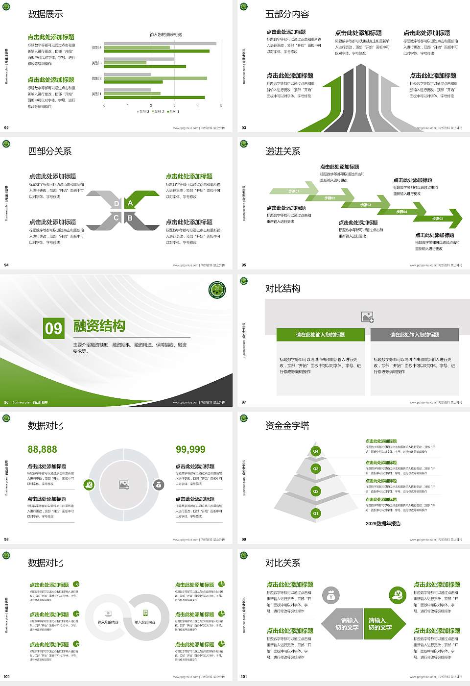 西安科技大学专用全国大学生互联网+创新创业大赛计划书/路演/网评PPT模板16:9格式幻灯片预览图11