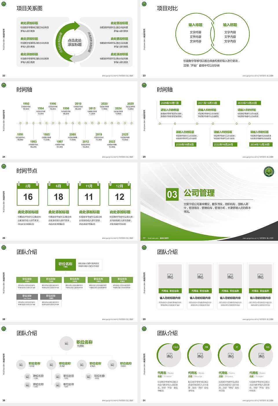 西安科技大学专用全国大学生互联网+创新创业大赛计划书/路演/网评PPT模板16:9格式幻灯片预览图4