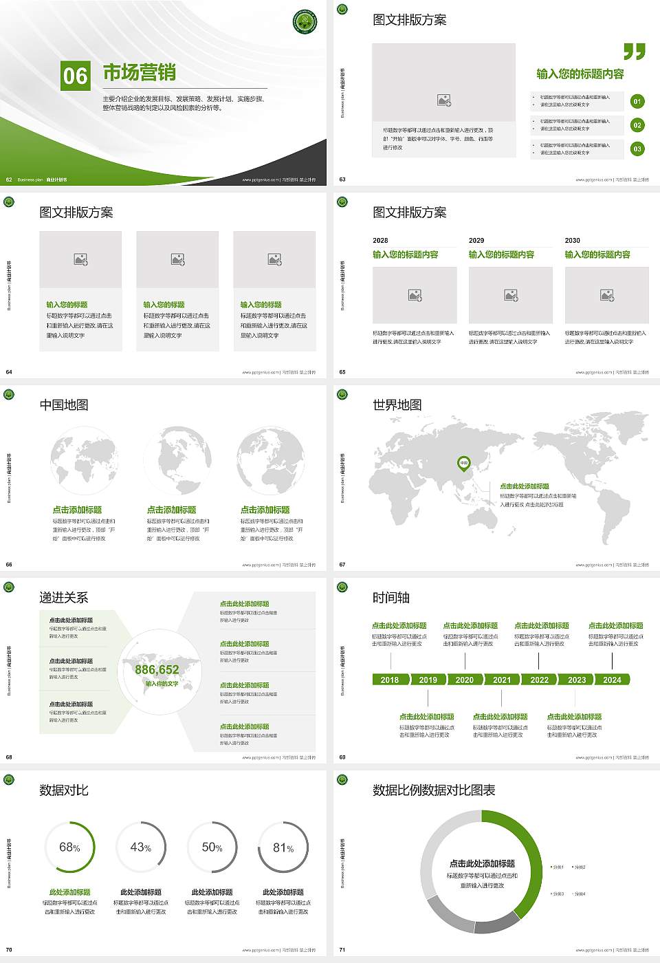 西安科技大学专用全国大学生互联网+创新创业大赛计划书/路演/网评PPT模板16:9格式幻灯片预览图8