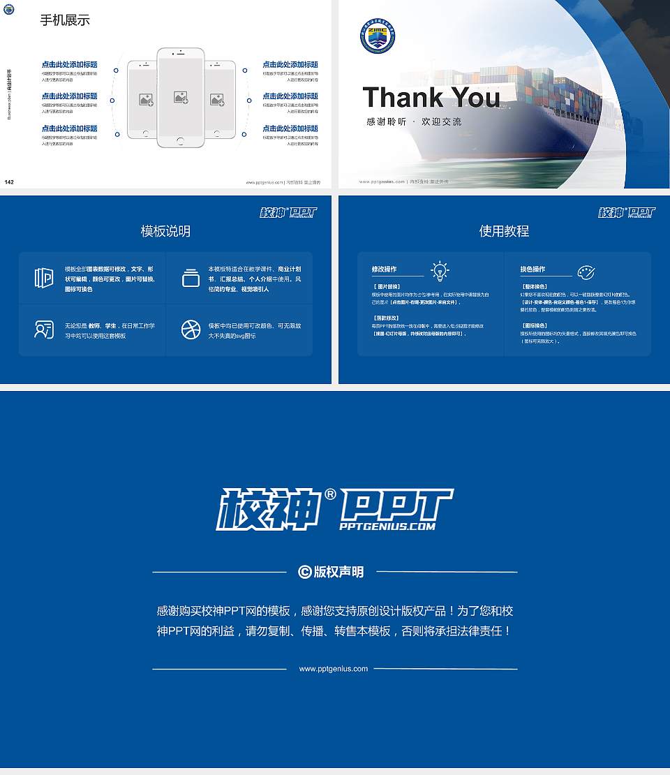 浙江国际海运职业技术学院专用全国大学生互联网+创新创业大赛计划书/路演/网评PPT模板16:9格式幻灯片预览图16