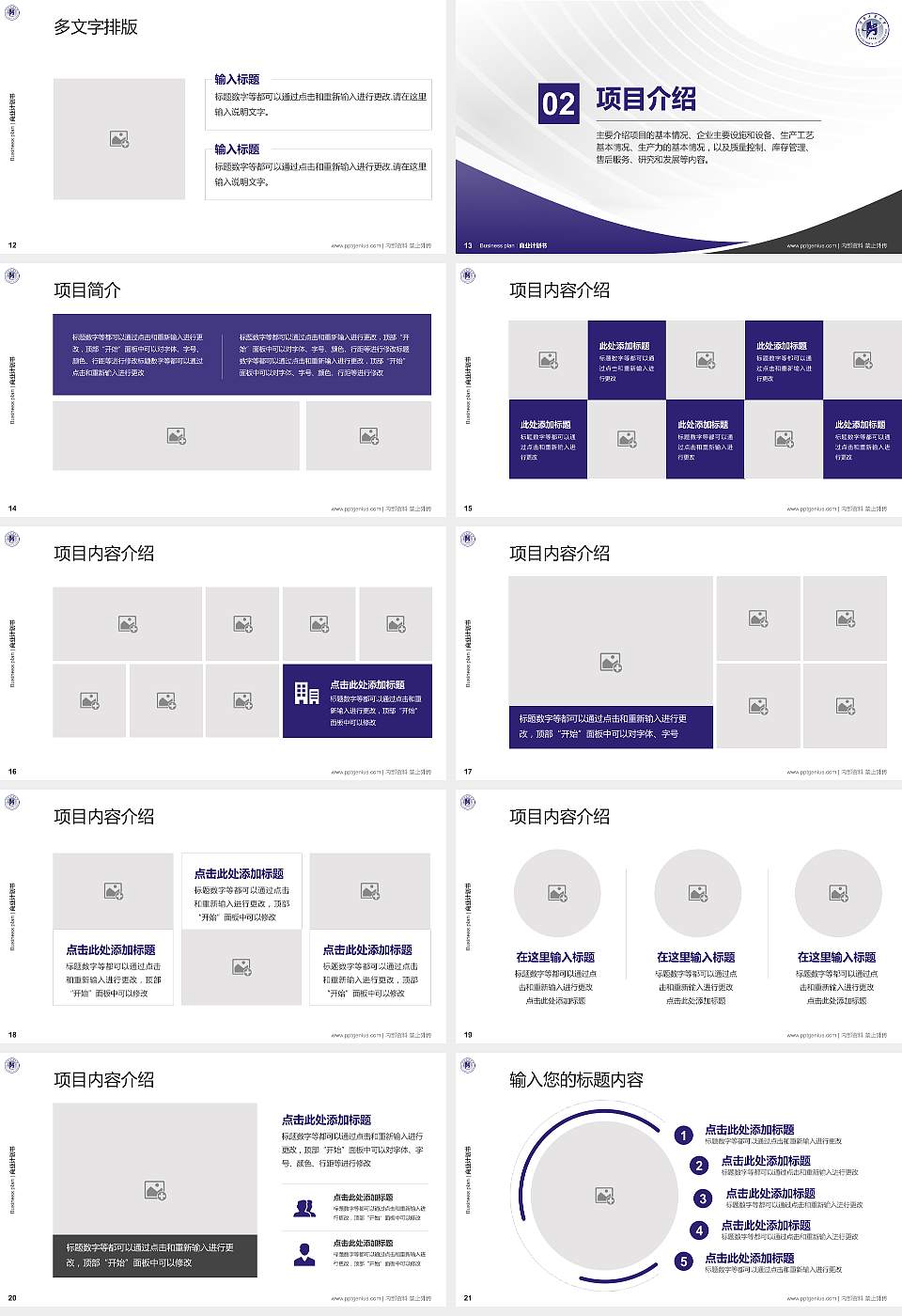 河南工业大学专用全国大学生互联网+创新创业大赛计划书/路演/网评PPT模板16:9格式幻灯片预览图3
