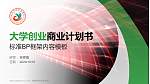 洛阳科技职业学院专用全国大学生互联网+创新创业大赛计划书/路演/网评PPT模板_幻灯片封面预览图