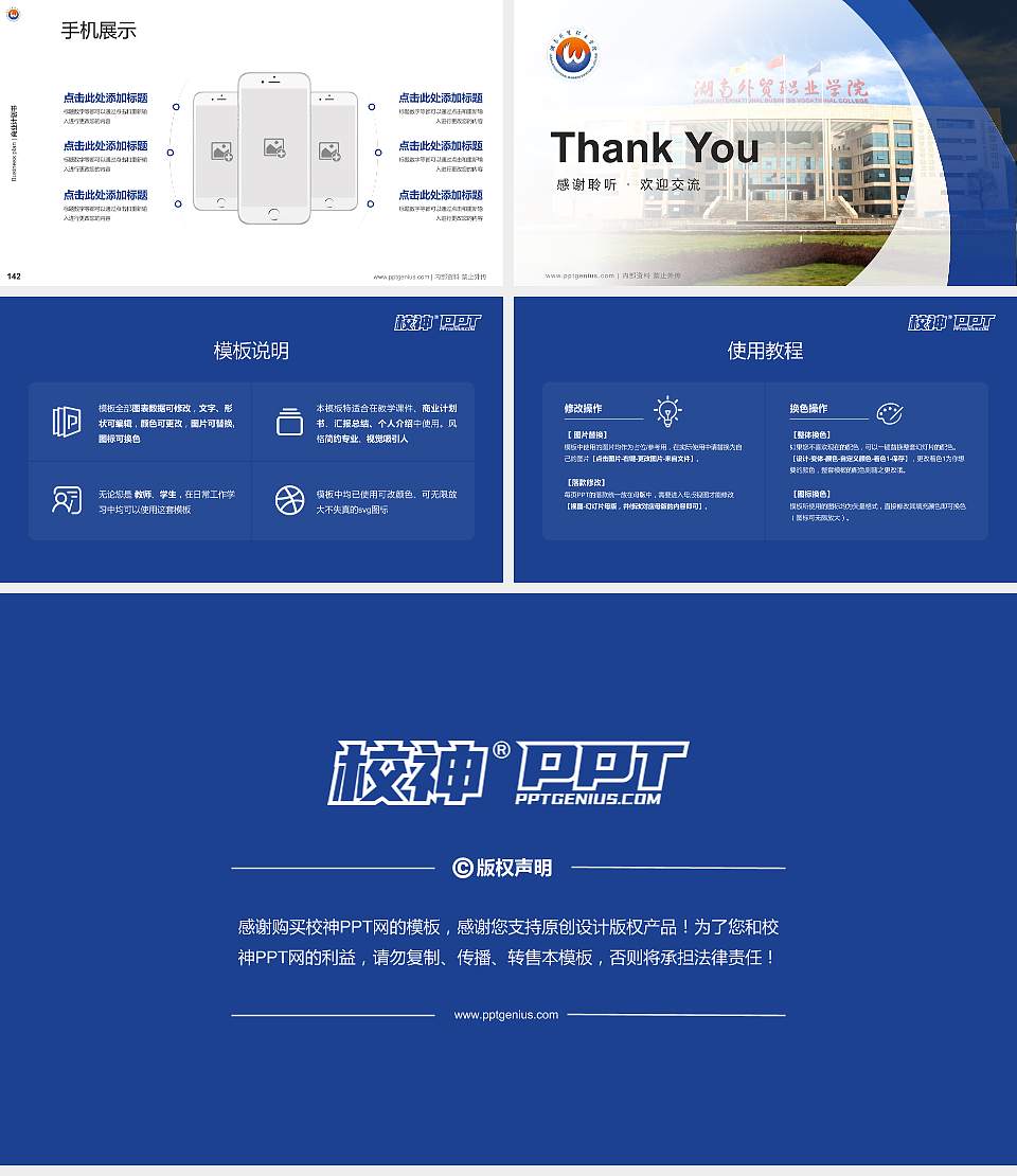 湖南外贸职业学院专用全国大学生互联网+创新创业大赛计划书/路演/网评PPT模板16:9格式幻灯片预览图16