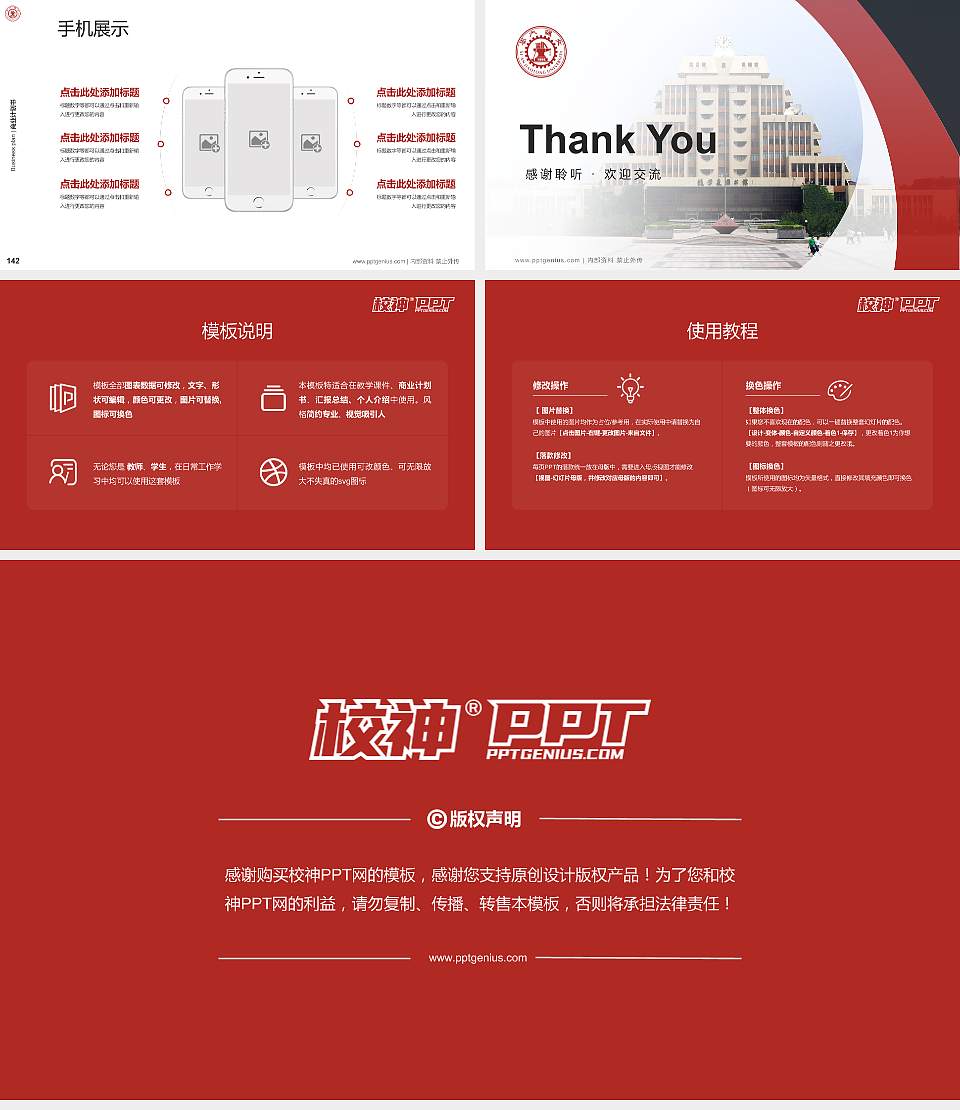 西安交通大学专用全国大学生互联网+创新创业大赛计划书/路演/网评PPT模板16:9格式幻灯片预览图16