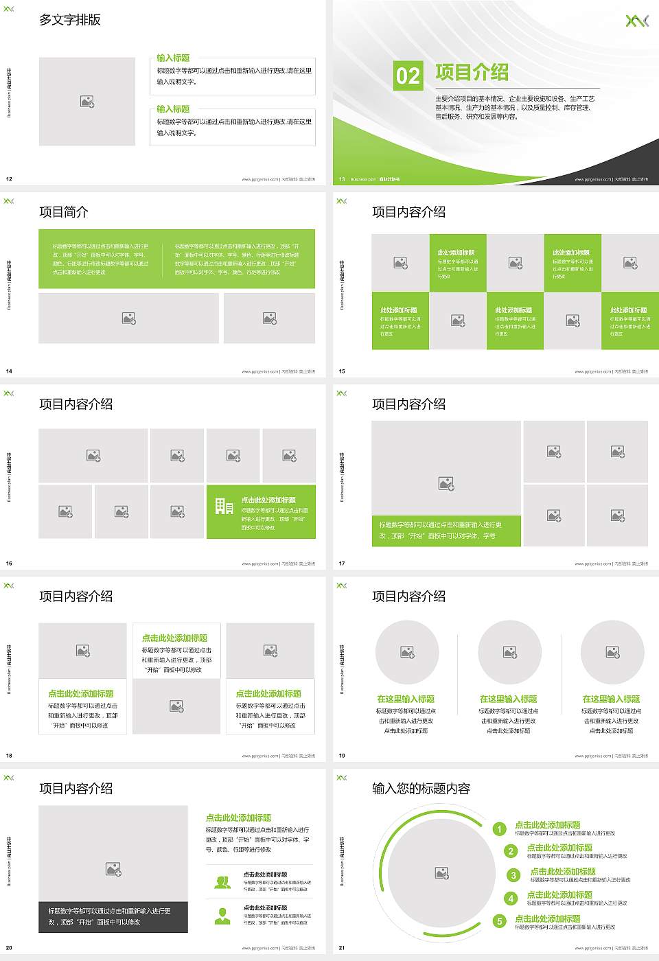西安汽车科技职业学院专用全国大学生互联网+创新创业大赛计划书/路演/网评PPT模板16:9格式幻灯片预览图3
