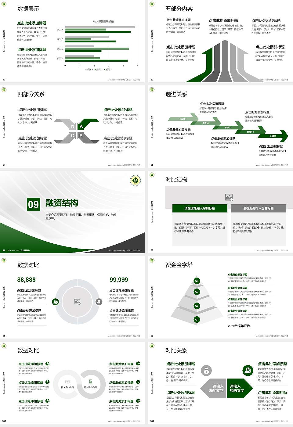 武威职业学院专用全国大学生互联网+创新创业大赛计划书/路演/网评PPT模板16:9格式幻灯片预览图11