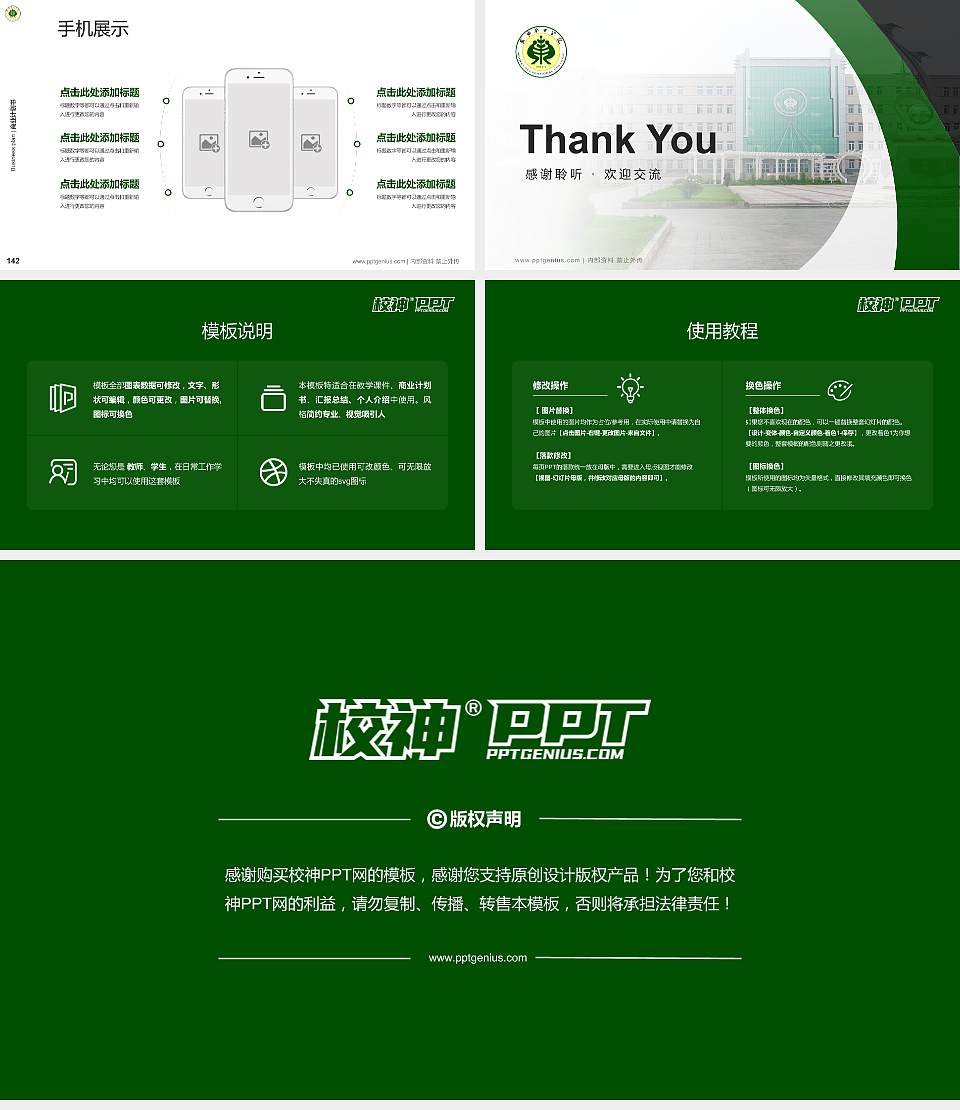 武威职业学院专用全国大学生互联网+创新创业大赛计划书/路演/网评PPT模板16:9格式幻灯片预览图16