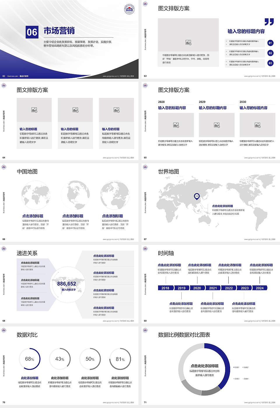 朝阳师范高等专科学校专用全国大学生互联网+创新创业大赛计划书/路演/网评PPT模板16:9格式幻灯片预览图8