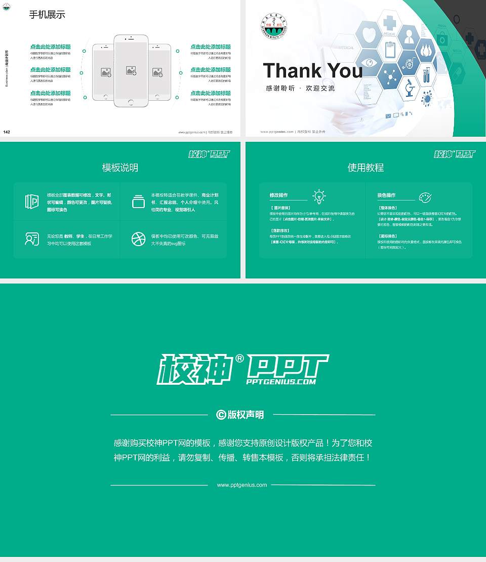 黔南民族医学高等专科学校专用全国大学生互联网+创新创业大赛计划书/路演/网评PPT模板16:9格式幻灯片预览图16