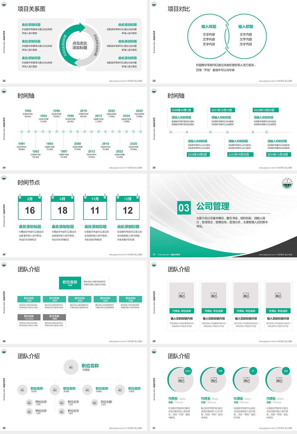 黔南民族医学高等专科学校专用全国大学生互联网+创新创业大赛计划书/路演/网评PPT模板16:9格式幻灯片预览图4