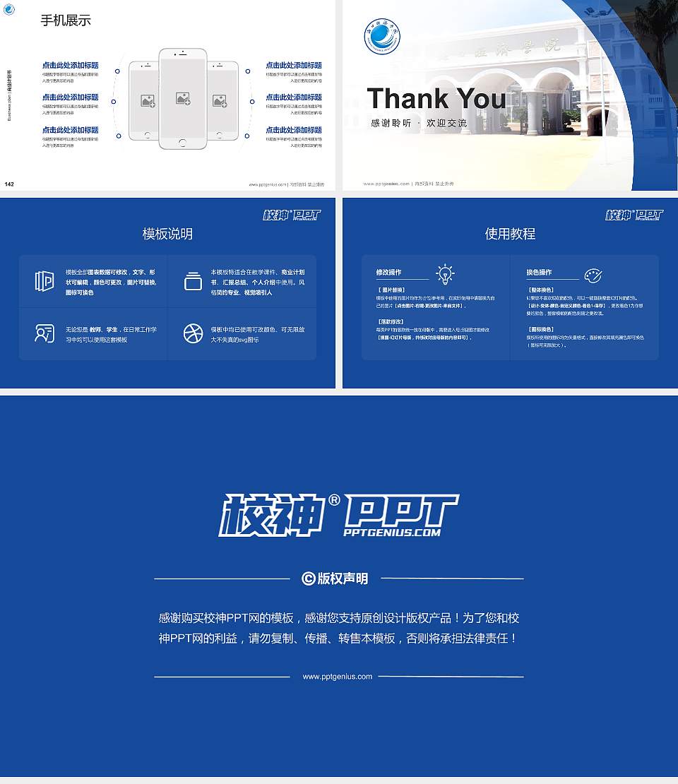 海口经济学院专用全国大学生互联网+创新创业大赛计划书/路演/网评PPT模板16:9格式幻灯片预览图16