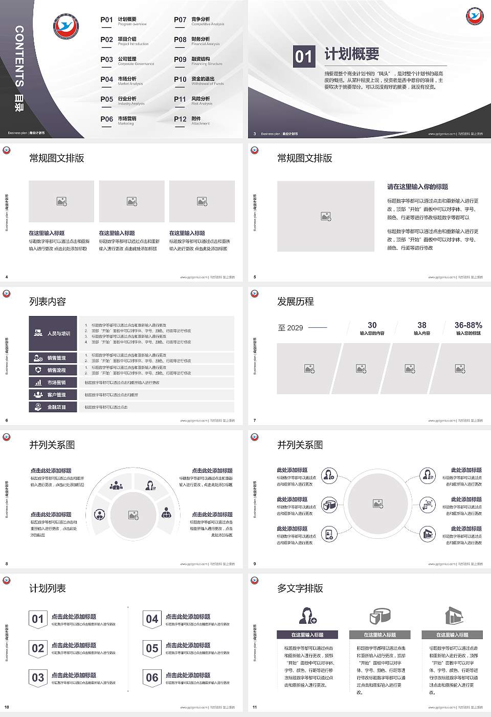 黄冈科技职业学院专用全国大学生互联网+创新创业大赛计划书/路演/网评PPT模板16:9格式幻灯片预览图2