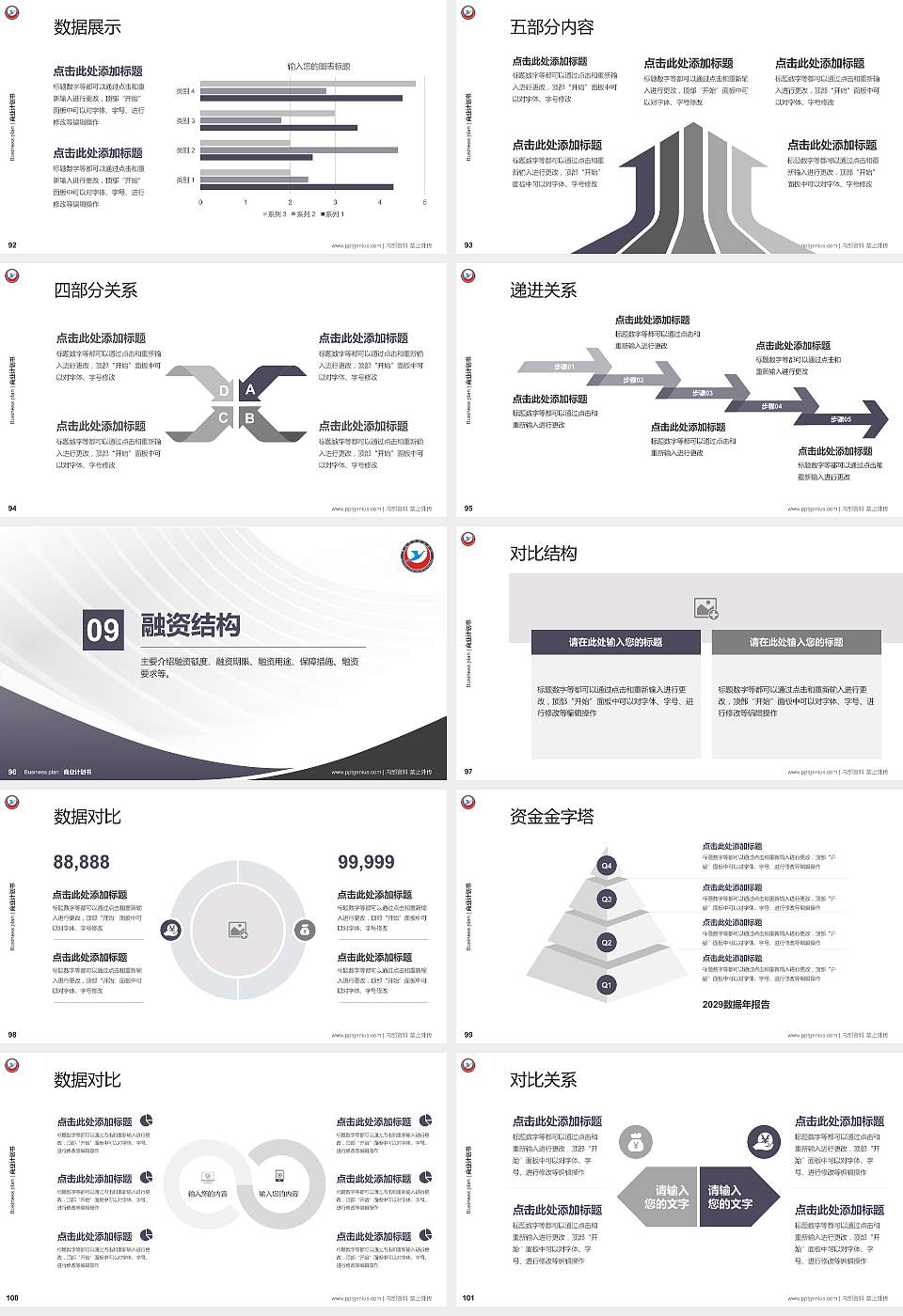 黄冈科技职业学院专用全国大学生互联网+创新创业大赛计划书/路演/网评PPT模板16:9格式幻灯片预览图11