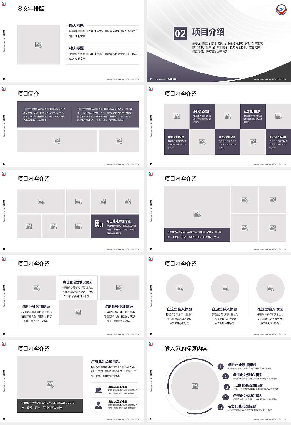 黄冈科技职业学院专用全国大学生互联网+创新创业大赛计划书/路演/网评PPT模板16:9格式幻灯片预览图3