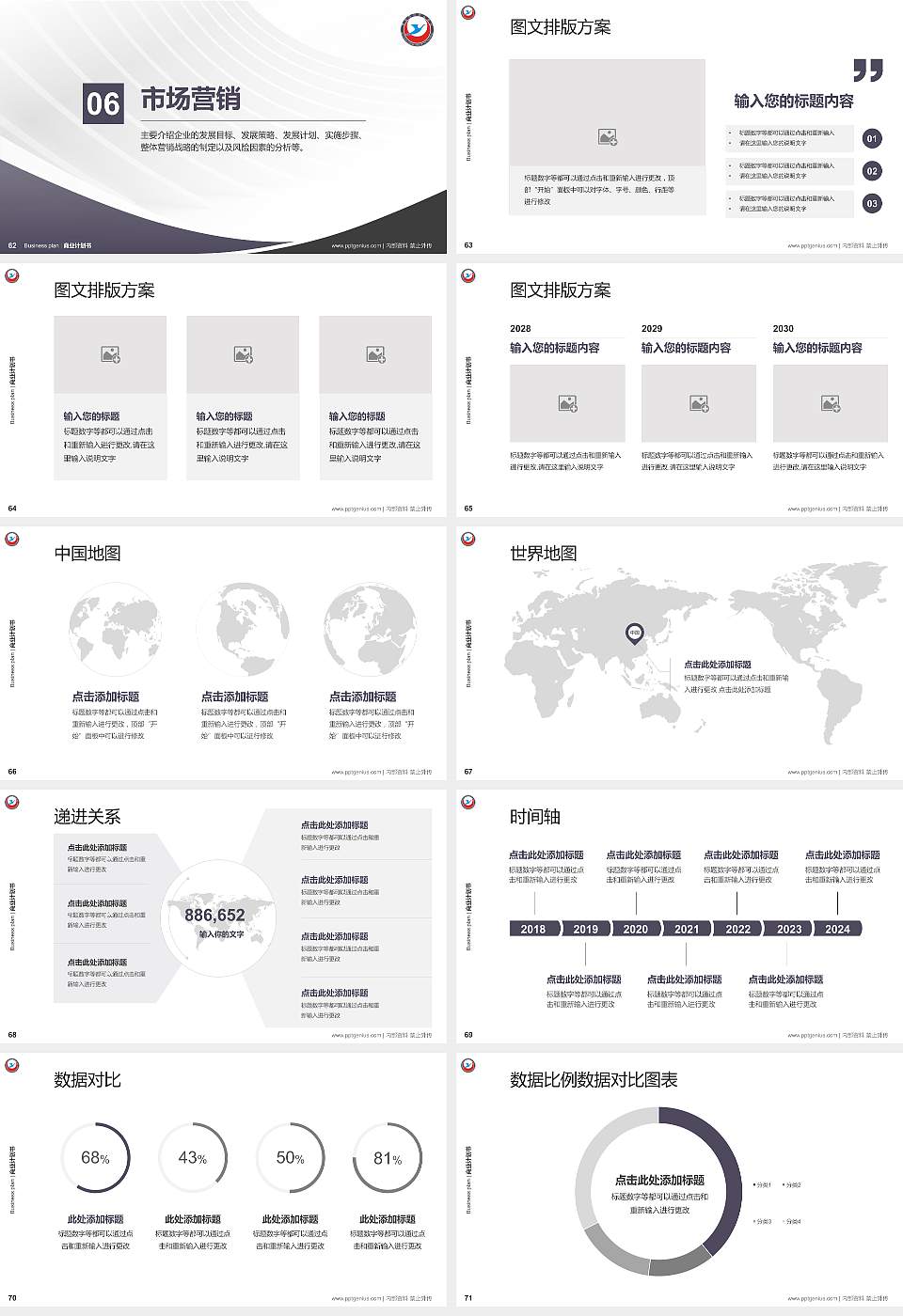黄冈科技职业学院专用全国大学生互联网+创新创业大赛计划书/路演/网评PPT模板16:9格式幻灯片预览图8