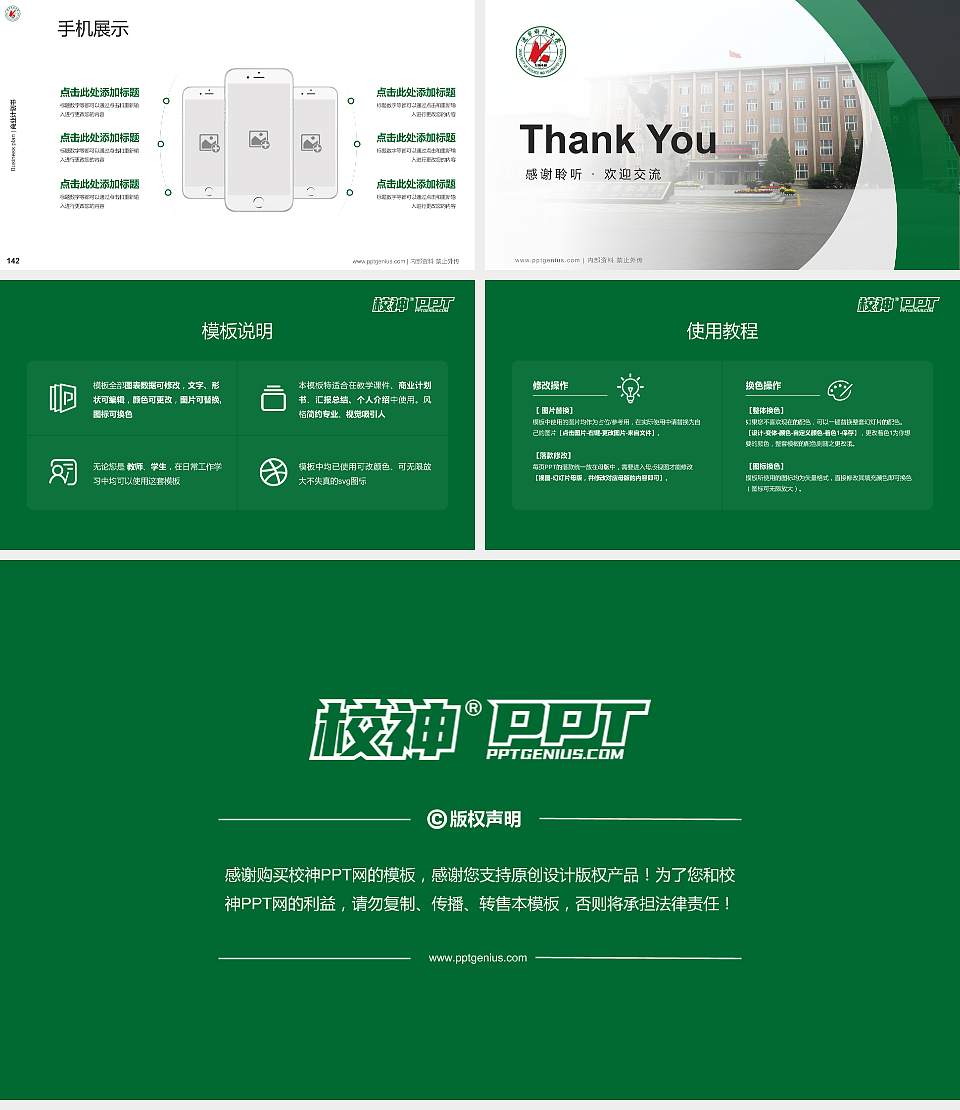 辽宁科技大学专用全国大学生互联网+创新创业大赛计划书/路演/网评PPT模板16:9格式幻灯片预览图16