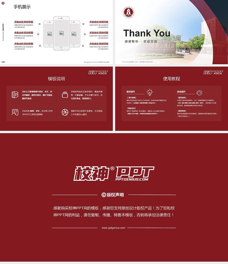 湖南工商大学专用全国大学生互联网+创新创业大赛计划书/路演/网评PPT模板16:9格式幻灯片预览图16