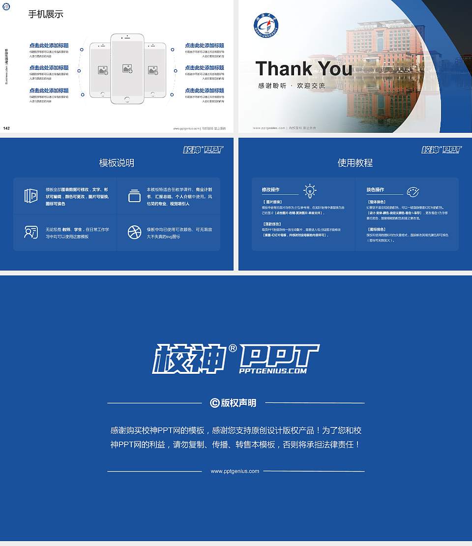 渤海大学专用全国大学生互联网+创新创业大赛计划书/路演/网评PPT模板16:9格式幻灯片预览图16