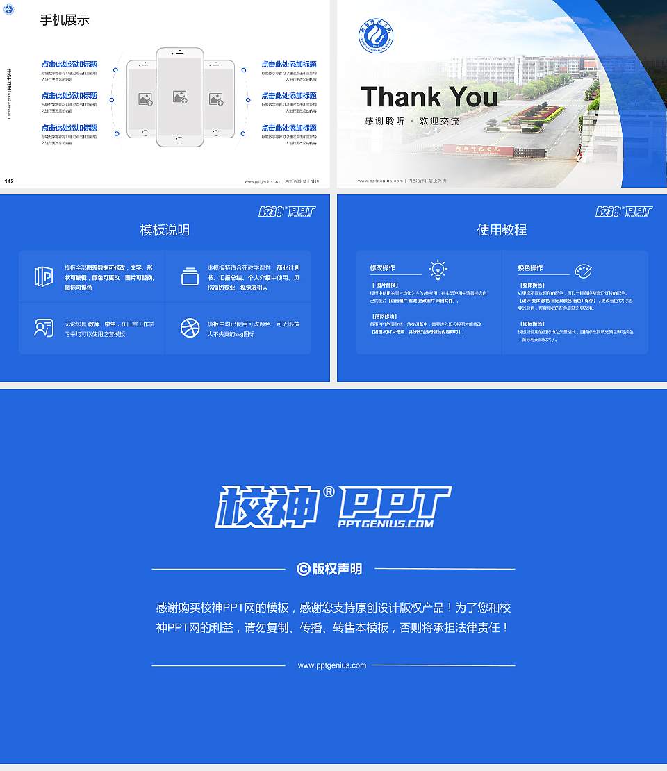 衡阳师范学院南岳学院专用全国大学生互联网+创新创业大赛计划书/路演/网评PPT模板16:9格式幻灯片预览图16