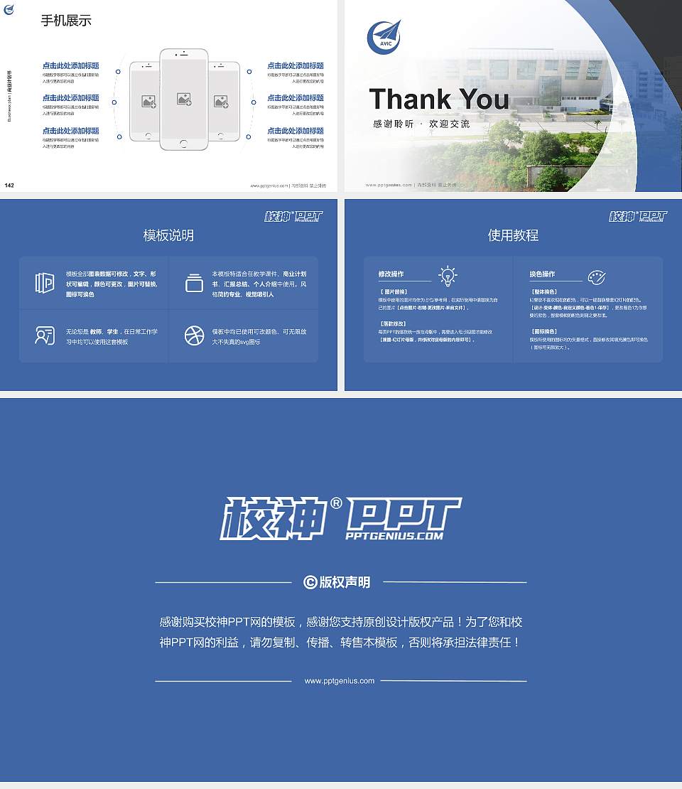 陕西航空职业技术学院专用全国大学生互联网+创新创业大赛计划书/路演/网评PPT模板16:9格式幻灯片预览图16