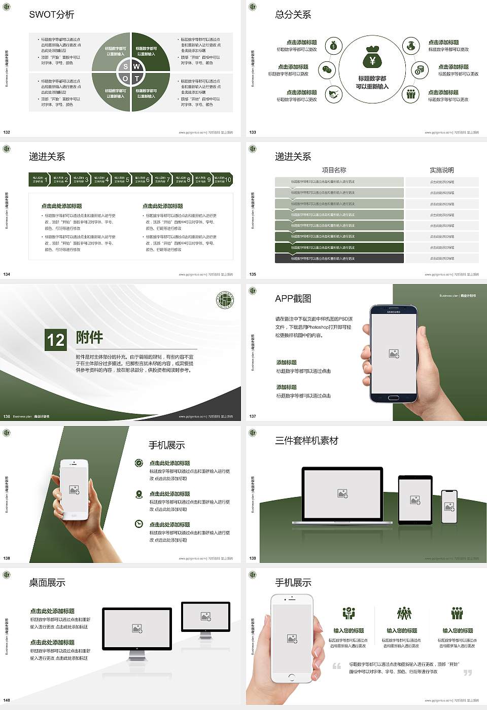 武汉城市学院专用全国大学生互联网+创新创业大赛计划书/路演/网评PPT模板16:9格式幻灯片预览图15