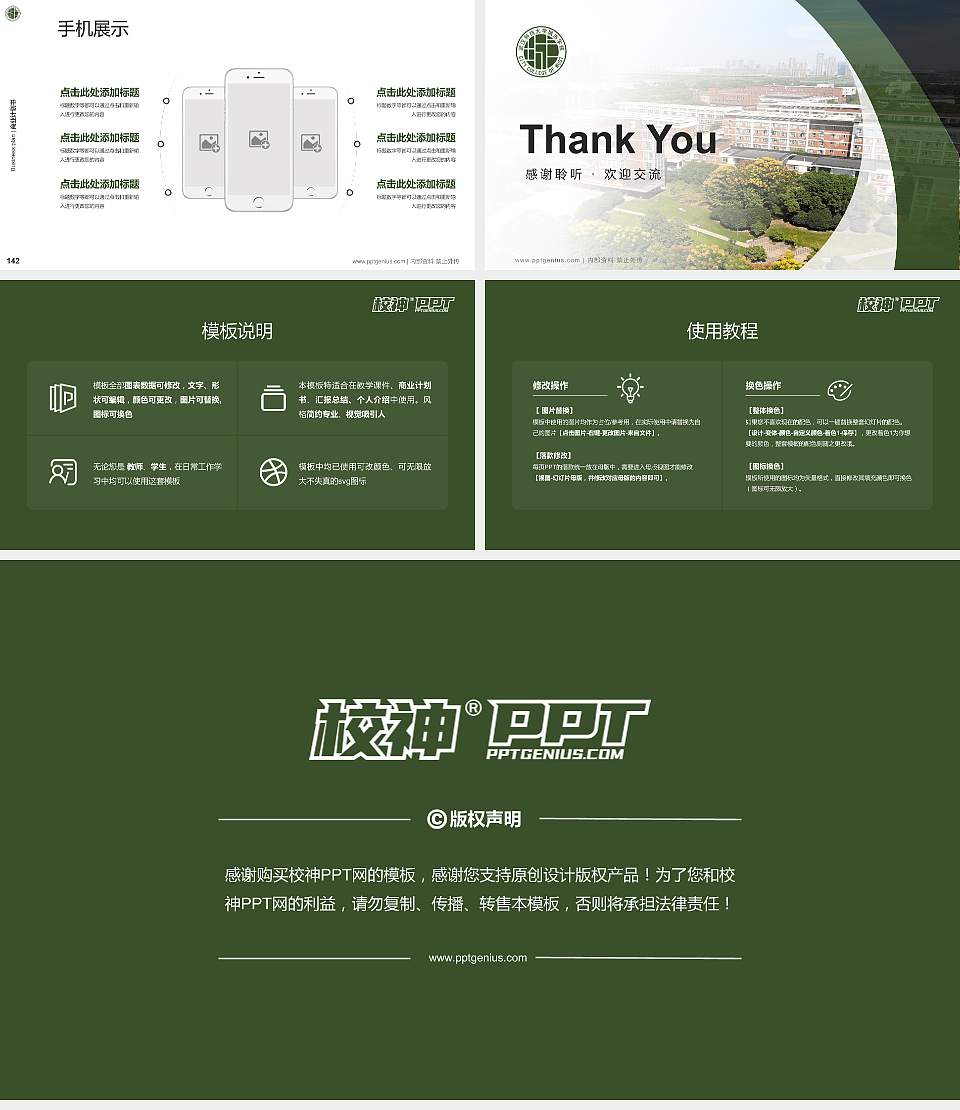 武汉城市学院专用全国大学生互联网+创新创业大赛计划书/路演/网评PPT模板16:9格式幻灯片预览图16