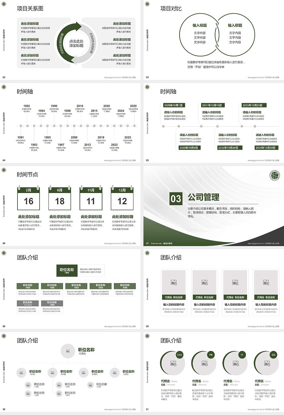 武汉城市学院专用全国大学生互联网+创新创业大赛计划书/路演/网评PPT模板16:9格式幻灯片预览图4