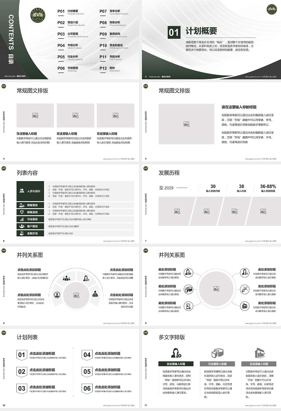 陆军勤务学院专用全国大学生互联网+创新创业大赛计划书/路演/网评PPT模板16:9格式幻灯片预览图2