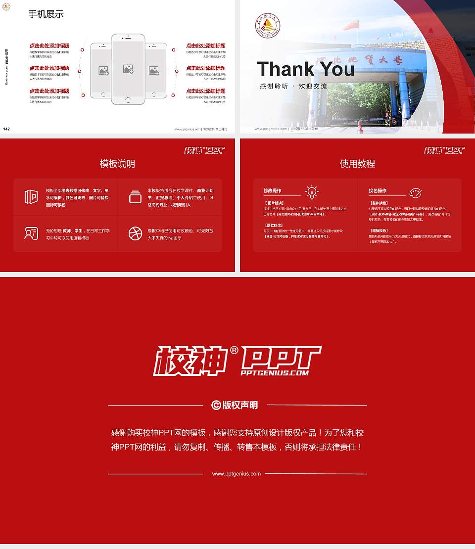 河北地质大学专用全国大学生互联网+创新创业大赛计划书/路演/网评PPT模板16:9格式幻灯片预览图16