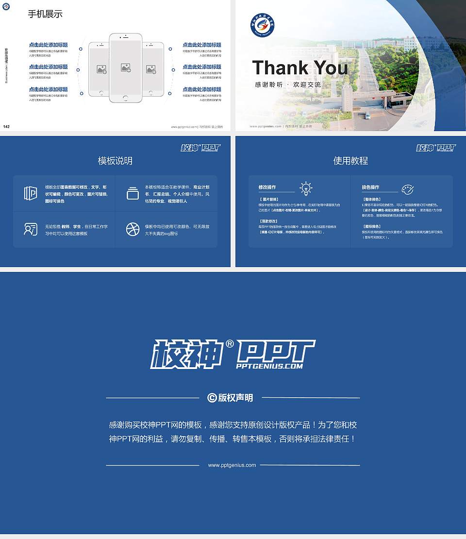 邵阳职业技术学院专用全国大学生互联网+创新创业大赛计划书/路演/网评PPT模板16:9格式幻灯片预览图16