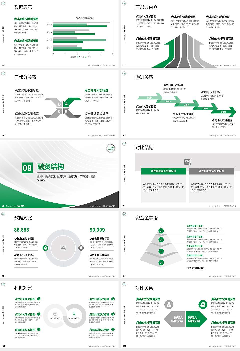 许昌职业技术学院专用全国大学生互联网+创新创业大赛计划书/路演/网评PPT模板16:9格式幻灯片预览图11