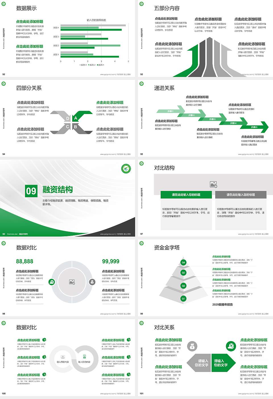 湘南幼儿师范高等专科学校专用全国大学生互联网+创新创业大赛计划书/路演/网评PPT模板16:9格式幻灯片预览图11