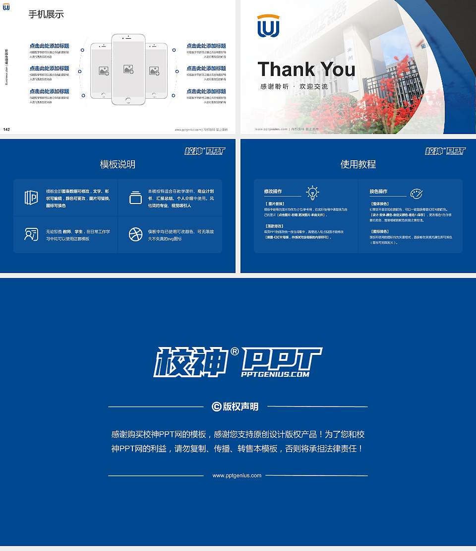 西湖大学专用全国大学生互联网+创新创业大赛计划书/路演/网评PPT模板16:9格式幻灯片预览图16