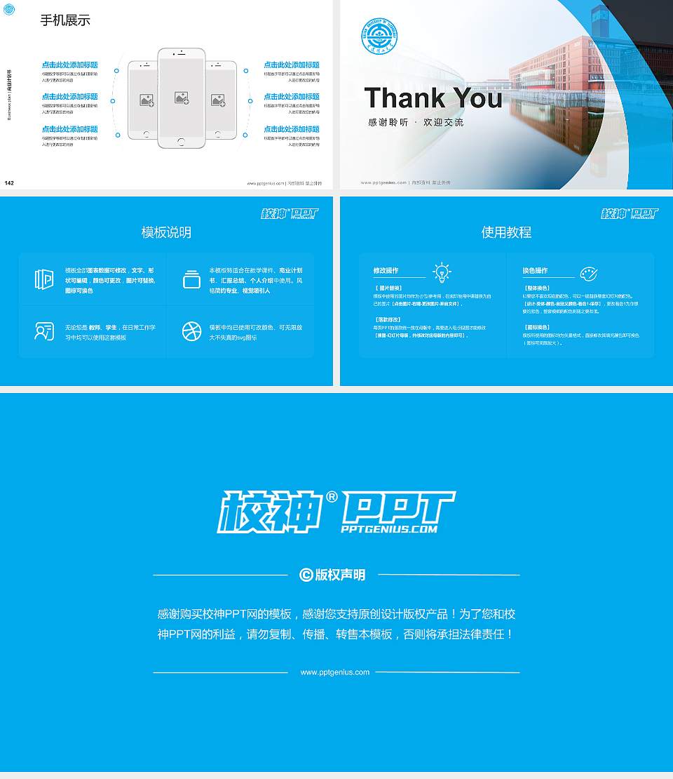 大连理工大学盘锦校区专用全国大学生互联网+创新创业大赛计划书/路演/网评PPT模板16:9格式幻灯片预览图16