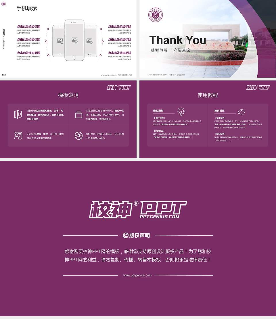 湖南工业大学专用全国大学生互联网+创新创业大赛计划书/路演/网评PPT模板16:9格式幻灯片预览图16