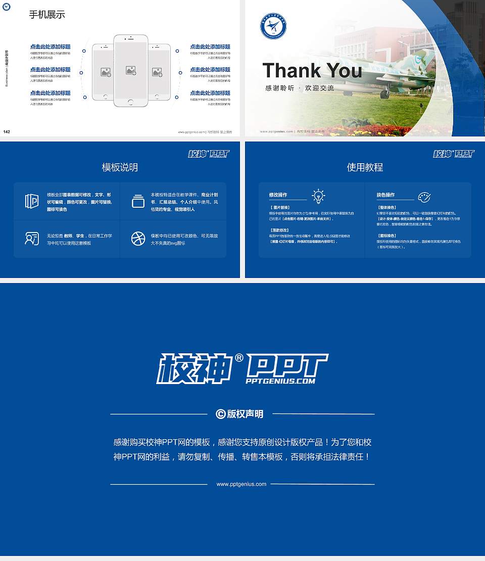 郑州航空工业管理学院专用全国大学生互联网+创新创业大赛计划书/路演/网评PPT模板16:9格式幻灯片预览图16