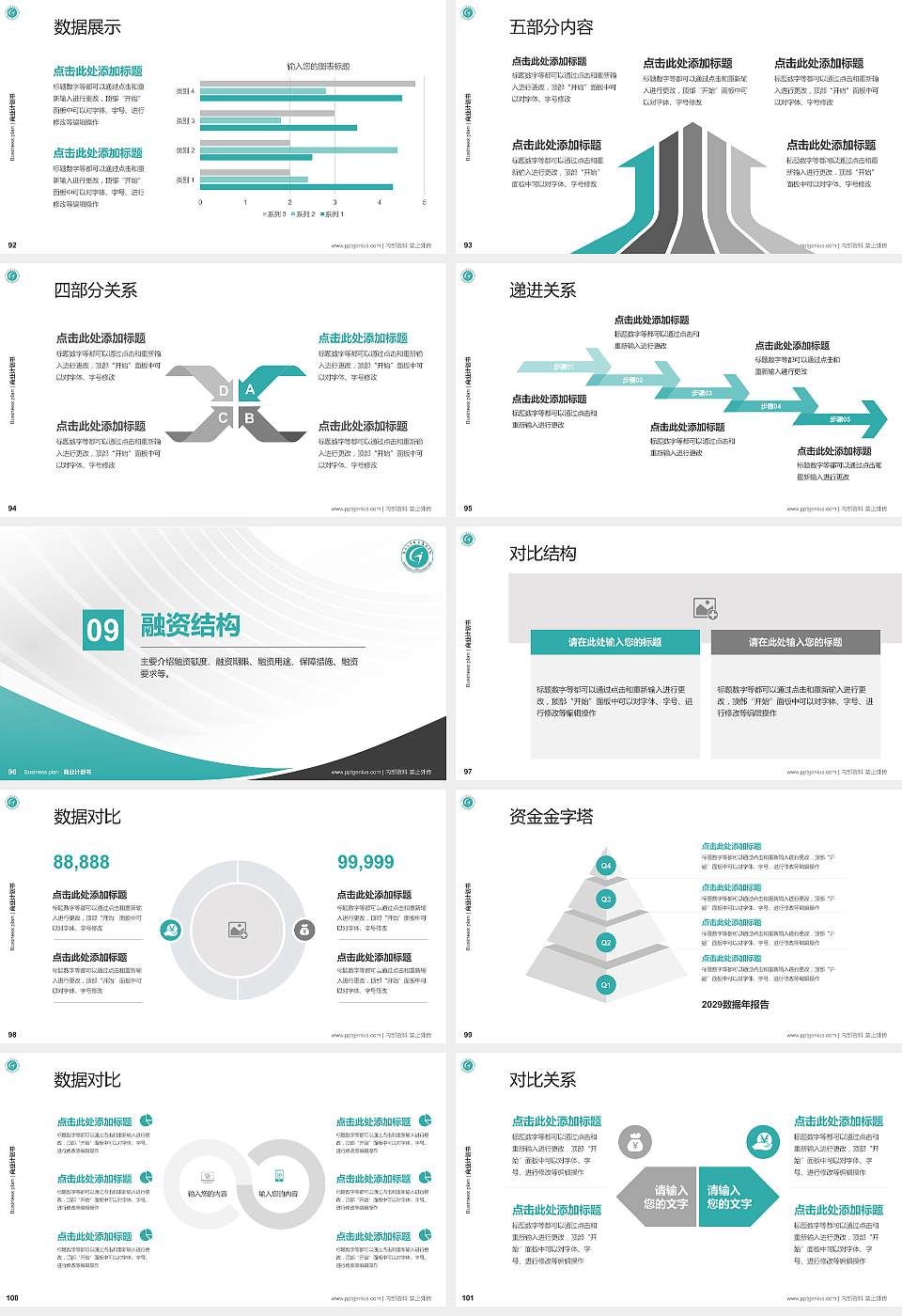 浙江汽车职业技术学院专用全国大学生互联网+创新创业大赛计划书/路演/网评PPT模板16:9格式幻灯片预览图11