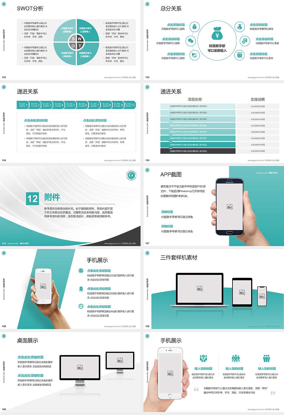 浙江汽车职业技术学院专用全国大学生互联网+创新创业大赛计划书/路演/网评PPT模板16:9格式幻灯片预览图15