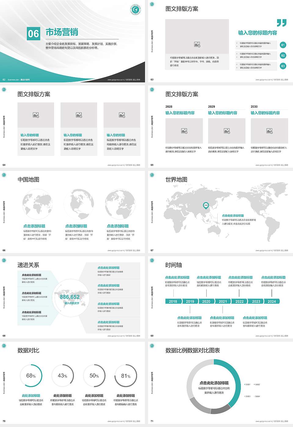 浙江汽车职业技术学院专用全国大学生互联网+创新创业大赛计划书/路演/网评PPT模板16:9格式幻灯片预览图8