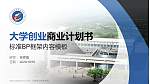 三峡电力职业学院专用全国大学生互联网+创新创业大赛计划书/路演/网评PPT模板_幻灯片封面预览图