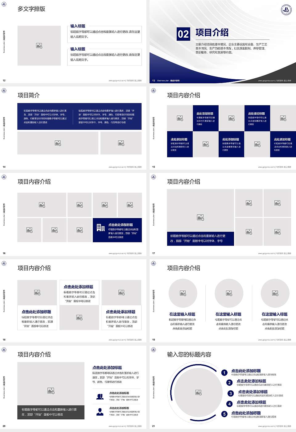 武汉科技职业学院专用全国大学生互联网+创新创业大赛计划书/路演/网评PPT模板16:9格式幻灯片预览图3