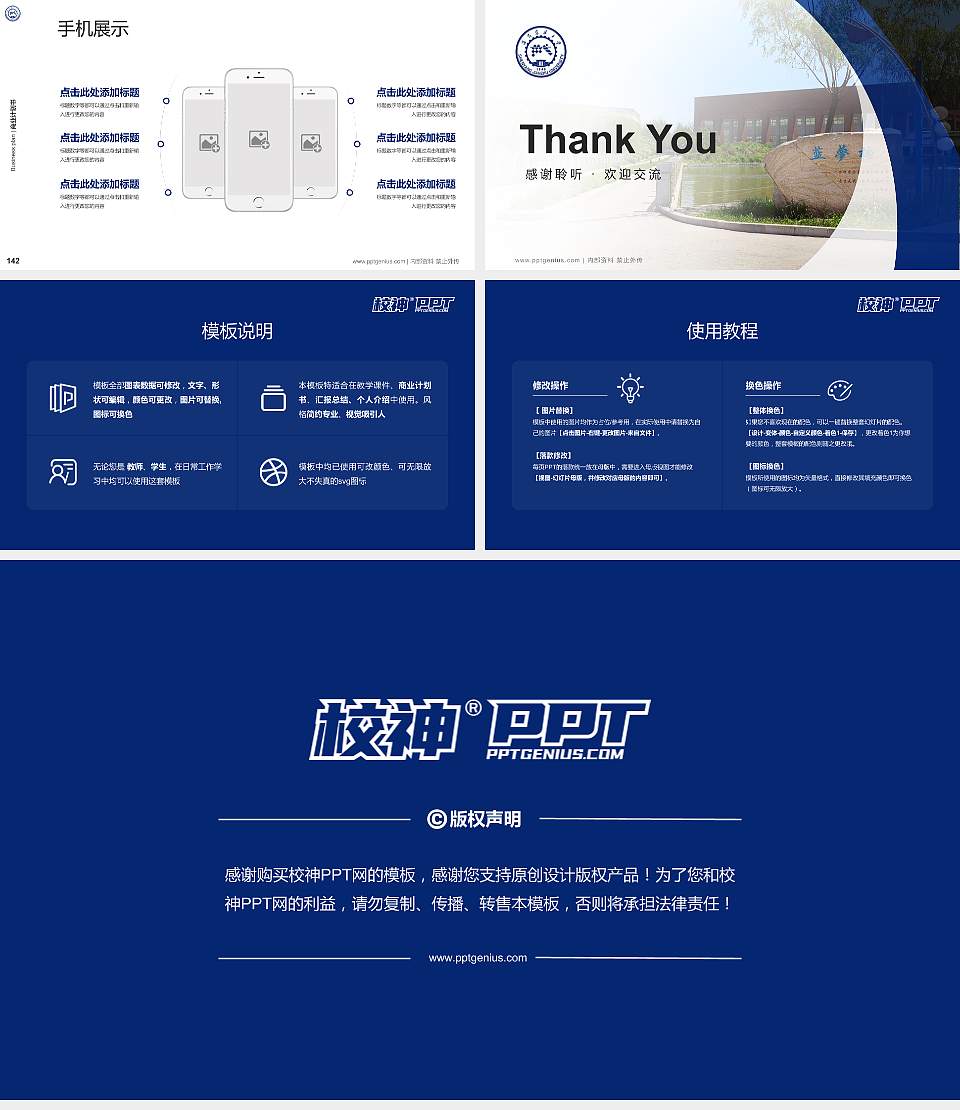 沈阳建筑大学专用全国大学生互联网+创新创业大赛计划书/路演/网评PPT模板16:9格式幻灯片预览图16