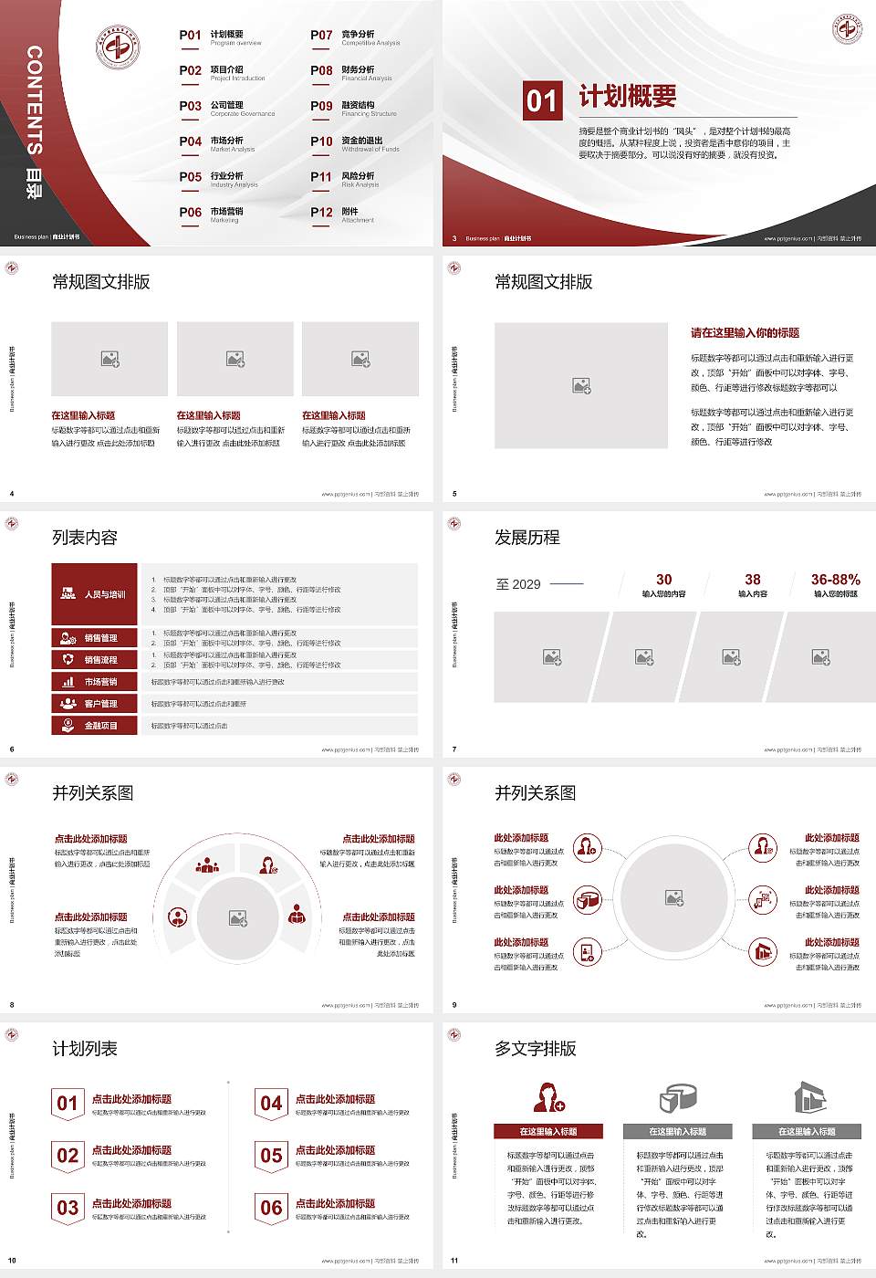 湖北中医药高等专科学校专用全国大学生互联网+创新创业大赛计划书/路演/网评PPT模板16:9格式幻灯片预览图2