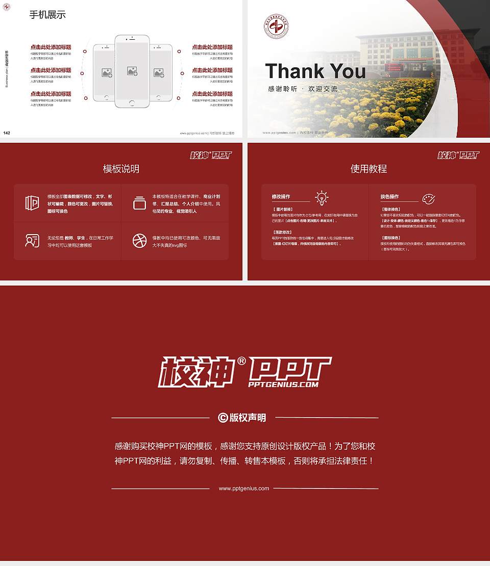 湖北中医药高等专科学校专用全国大学生互联网+创新创业大赛计划书/路演/网评PPT模板16:9格式幻灯片预览图16