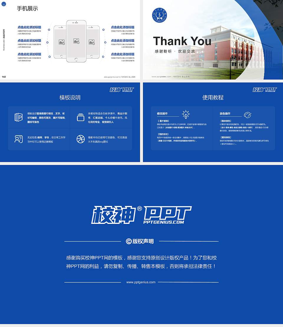 湖南医药学院专用全国大学生互联网+创新创业大赛计划书/路演/网评PPT模板16:9格式幻灯片预览图16