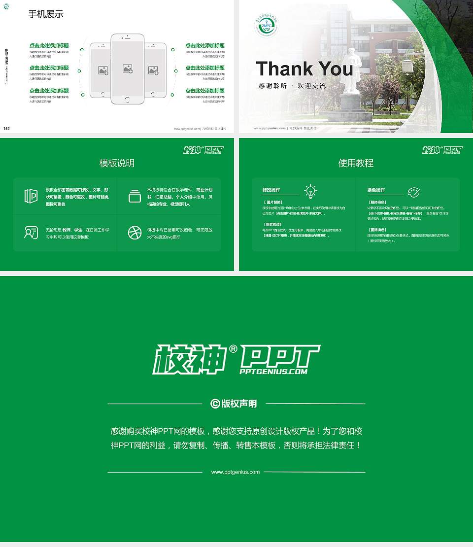 遵义医药高等专科学校专用全国大学生互联网+创新创业大赛计划书/路演/网评PPT模板16:9格式幻灯片预览图16