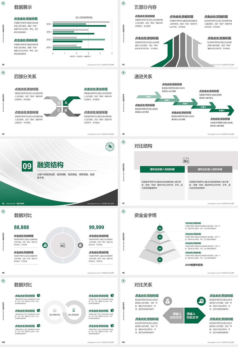武汉华夏理工学院专用全国大学生互联网+创新创业大赛计划书/路演/网评PPT模板16:9格式幻灯片预览图11