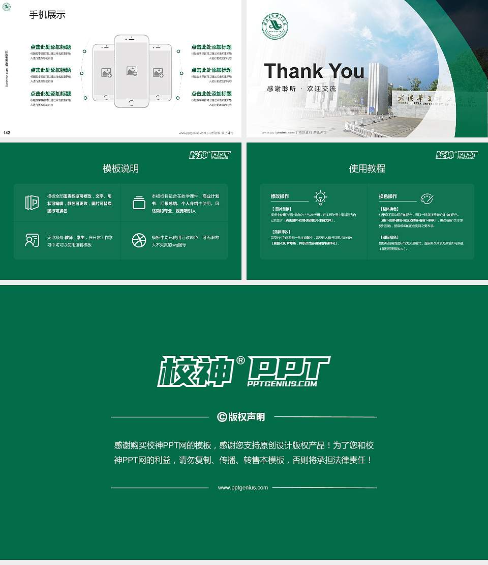 武汉华夏理工学院专用全国大学生互联网+创新创业大赛计划书/路演/网评PPT模板16:9格式幻灯片预览图16