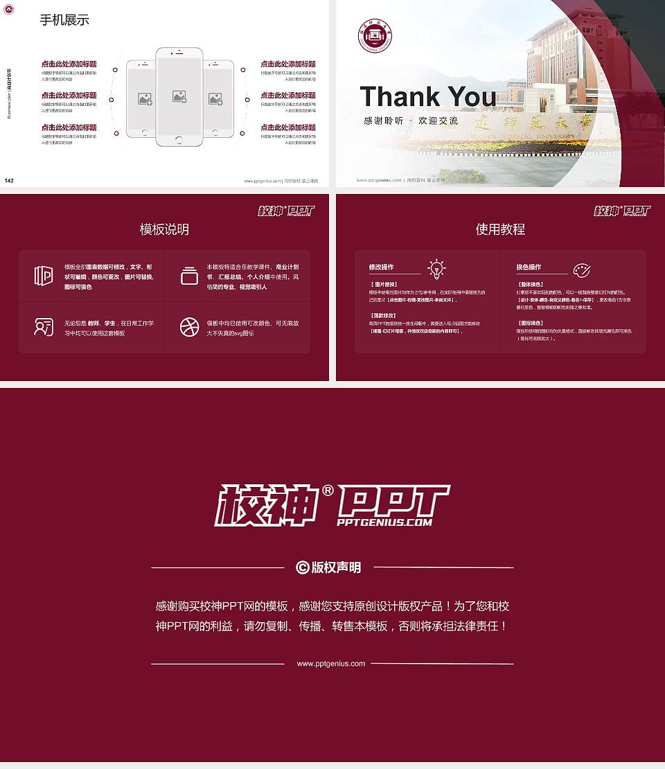 福建师范大学专用全国大学生互联网+创新创业大赛计划书/路演/网评PPT模板16:9格式幻灯片预览图16