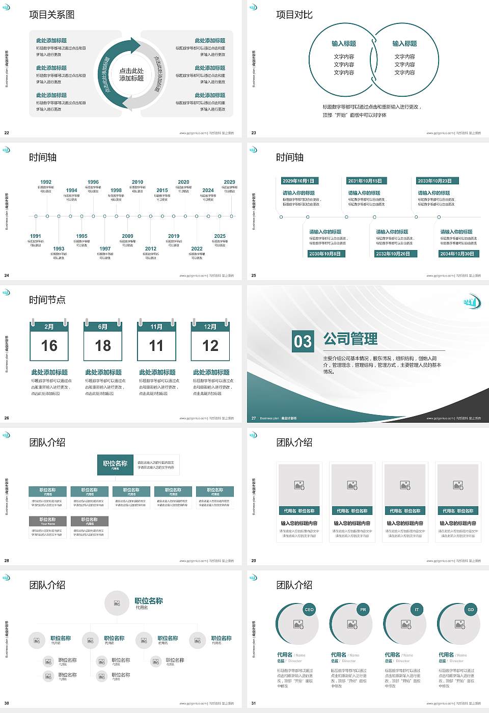 辽阳职业技术学院专用全国大学生互联网+创新创业大赛计划书/路演/网评PPT模板16:9格式幻灯片预览图4